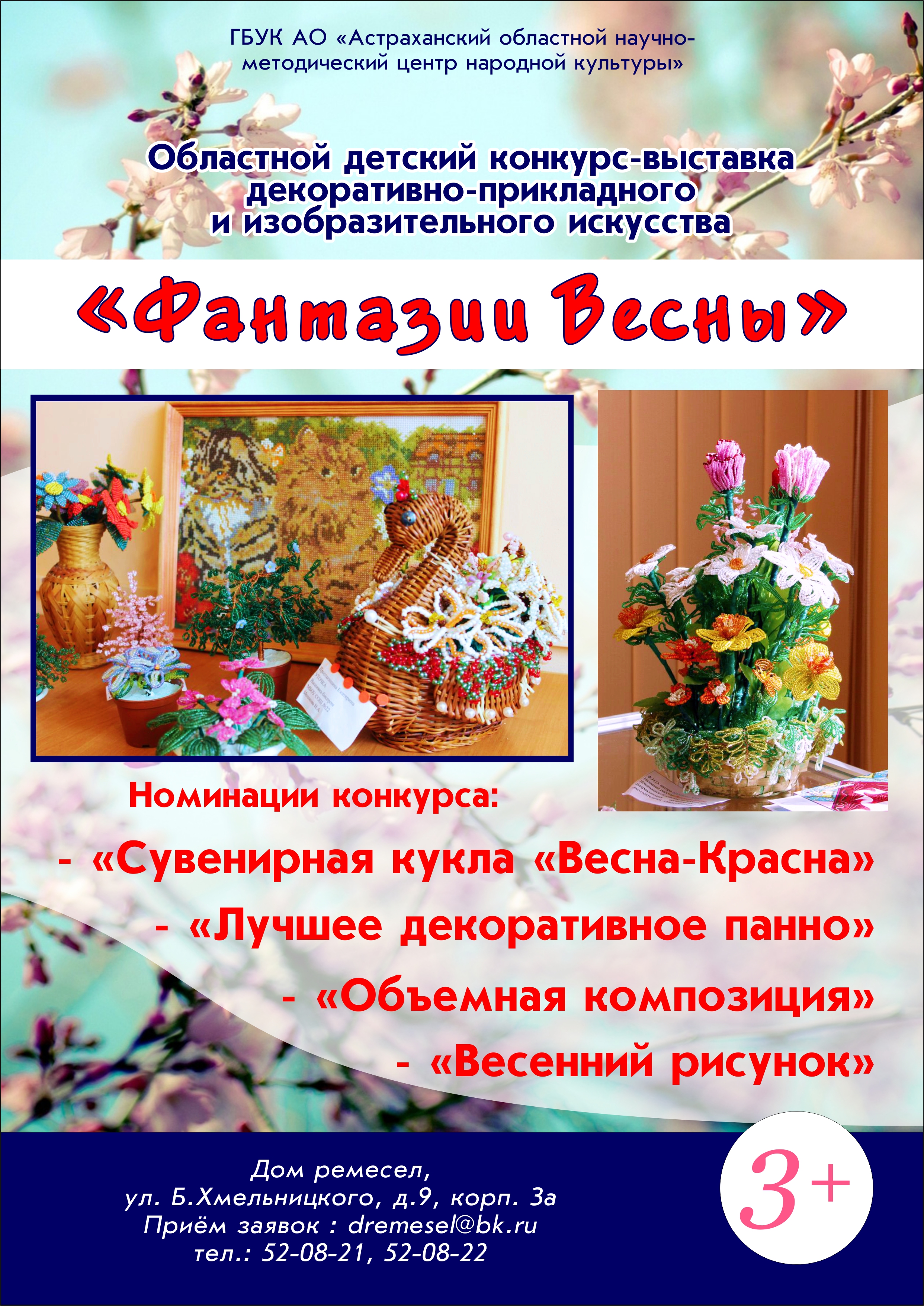 В Астрахани объявлен конкурс-выставка детского творчества «Фантазии Весны»