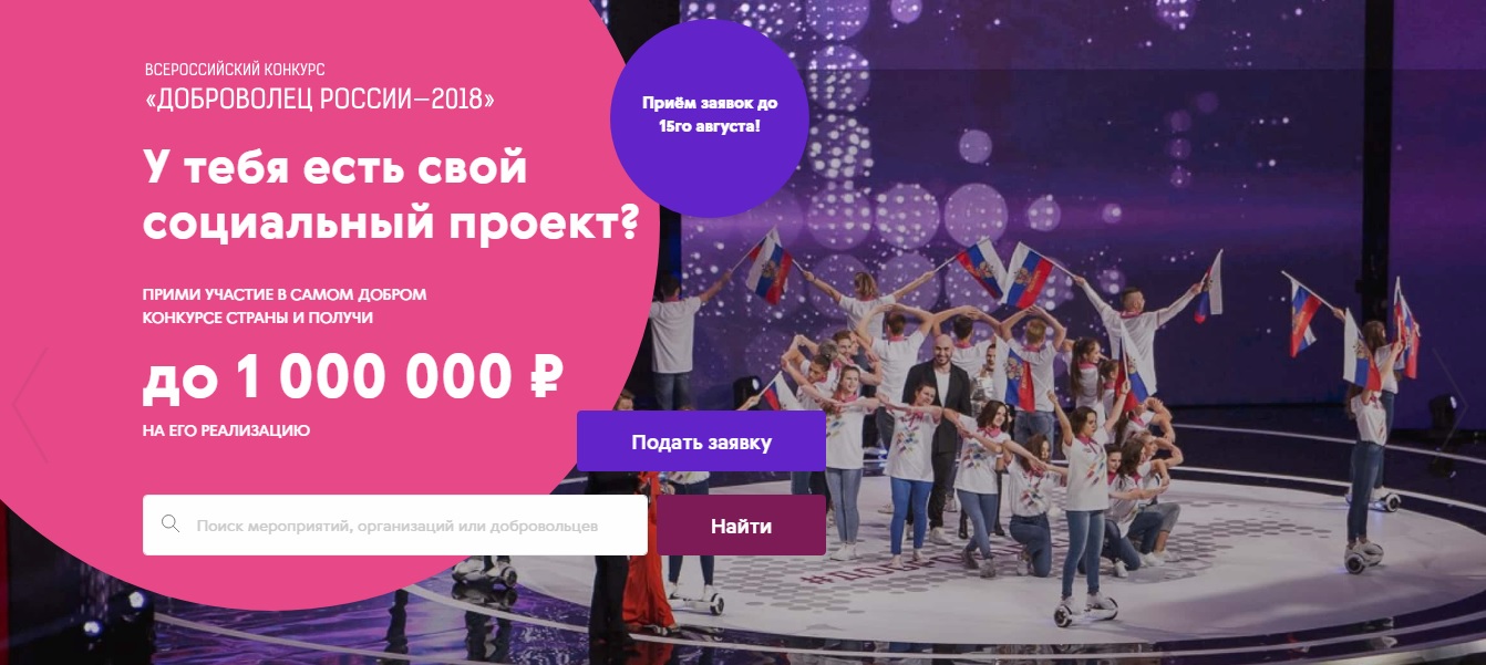 В России объявлен конкурс «Доброволец России — 2018»