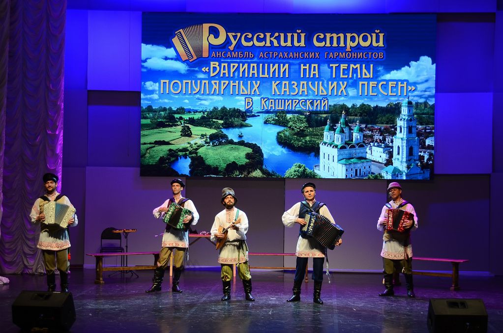 Ансамбль астраханских гармонистов «Русский строй»  представил программу «Юбилейная гастроль»