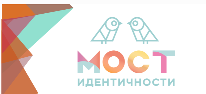 В Крыму стартовал Молодежный форум «Мост идентичности»