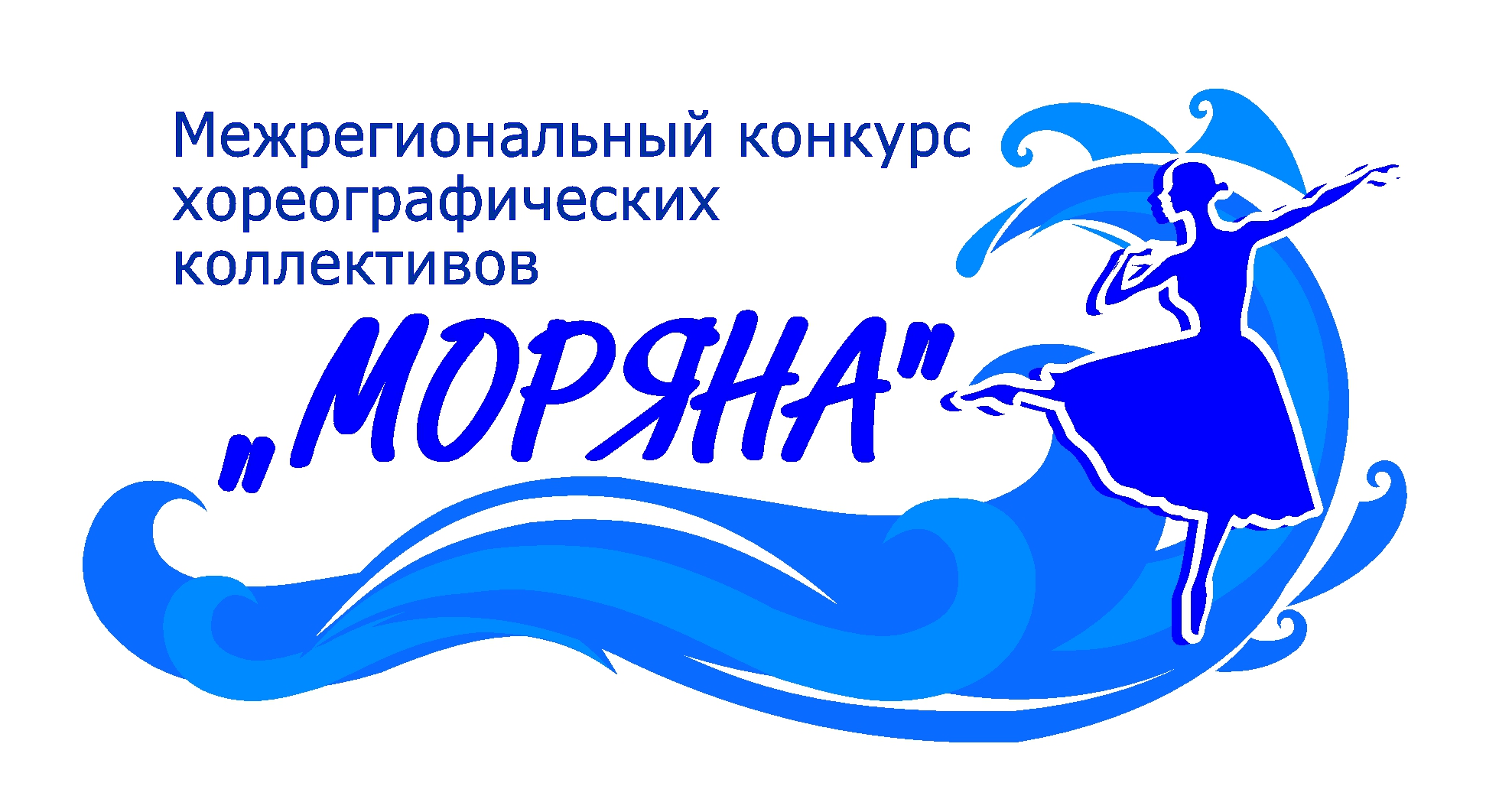 Начался прием заявок на межрегиональный конкурс хореографических коллективов «Моряна»