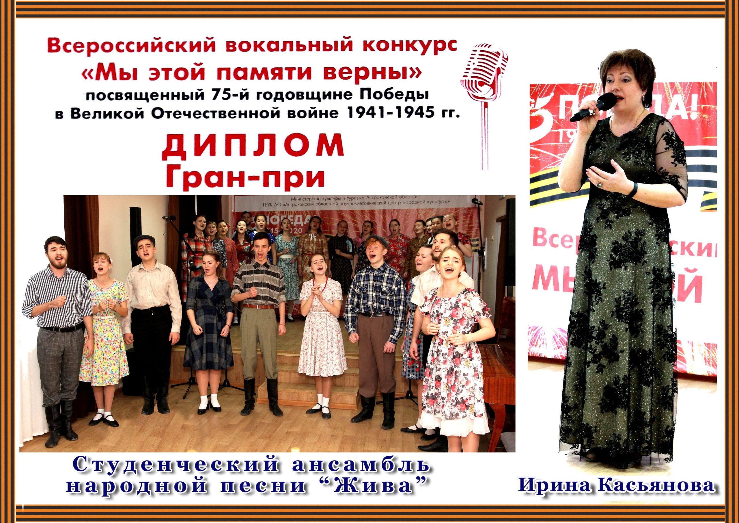 Определены обладатели Гран-при Всероссийского вокального конкурса  «Мы этой памяти верны»