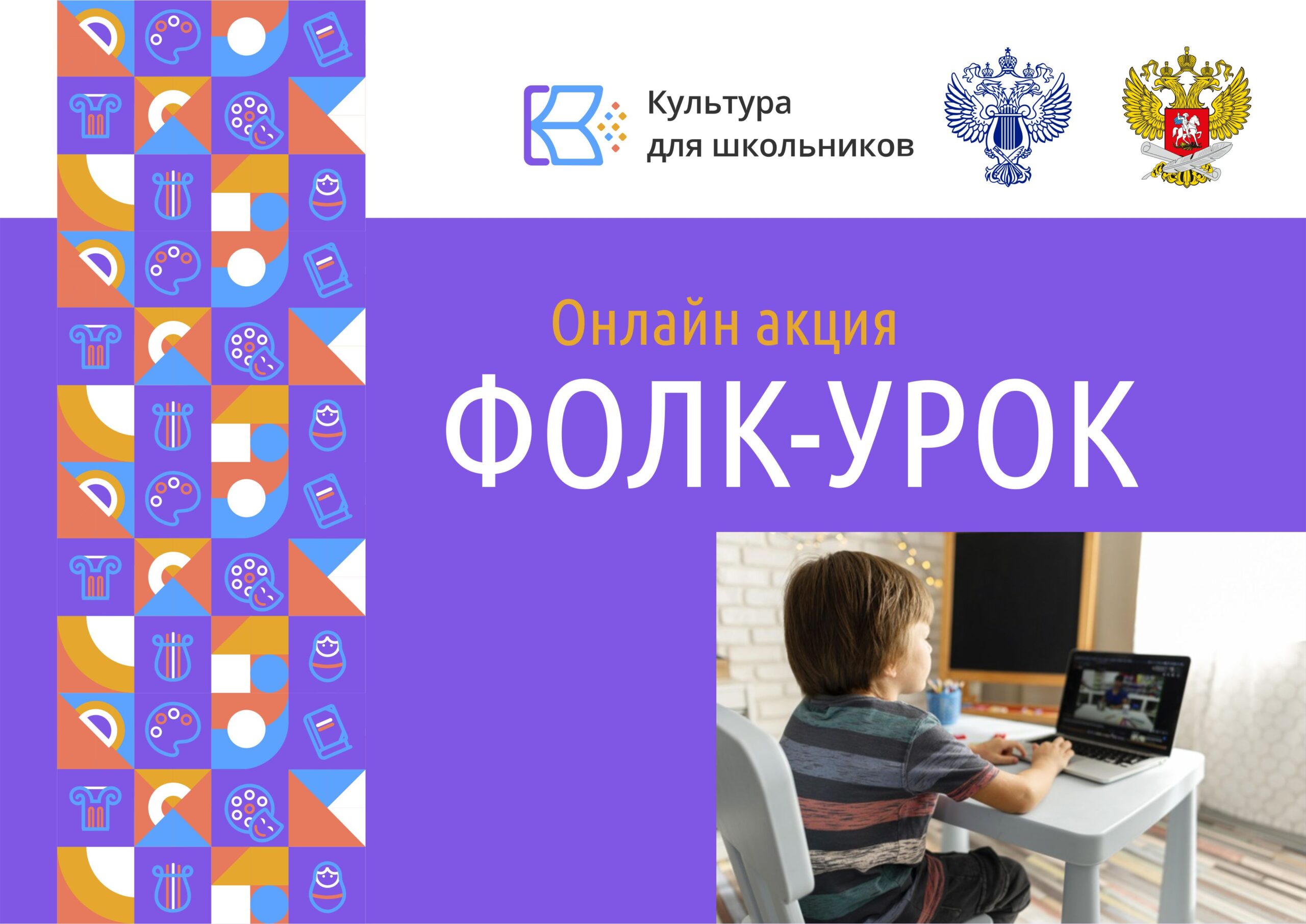 В Астраханской области продолжается Всероссийская акция «Народная культура для школьников»