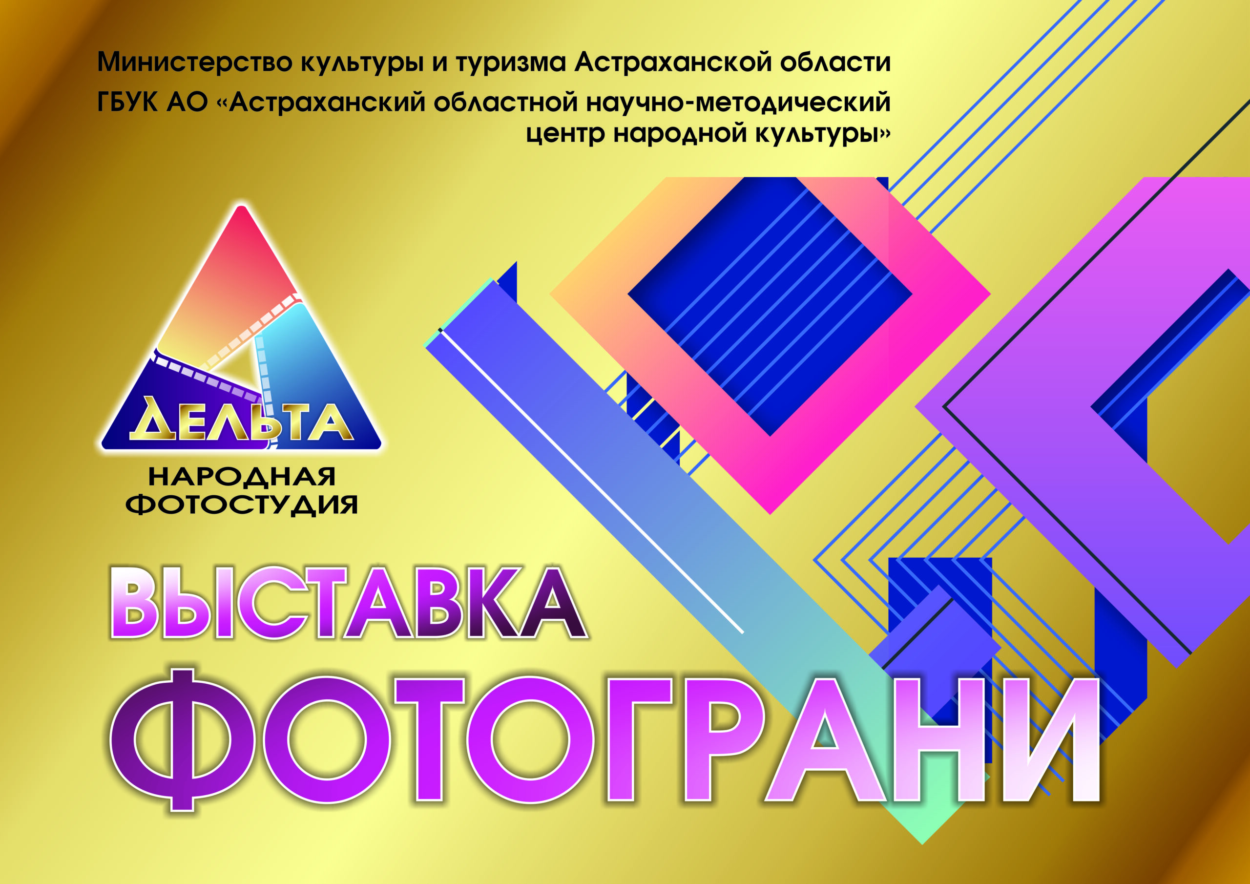 В Астрахани откроется ежегодная выставка фотостудии «Дельта»