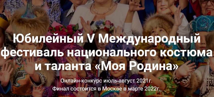 Астраханцы стали Лауреатами международного фестиваля «Моя Родина»