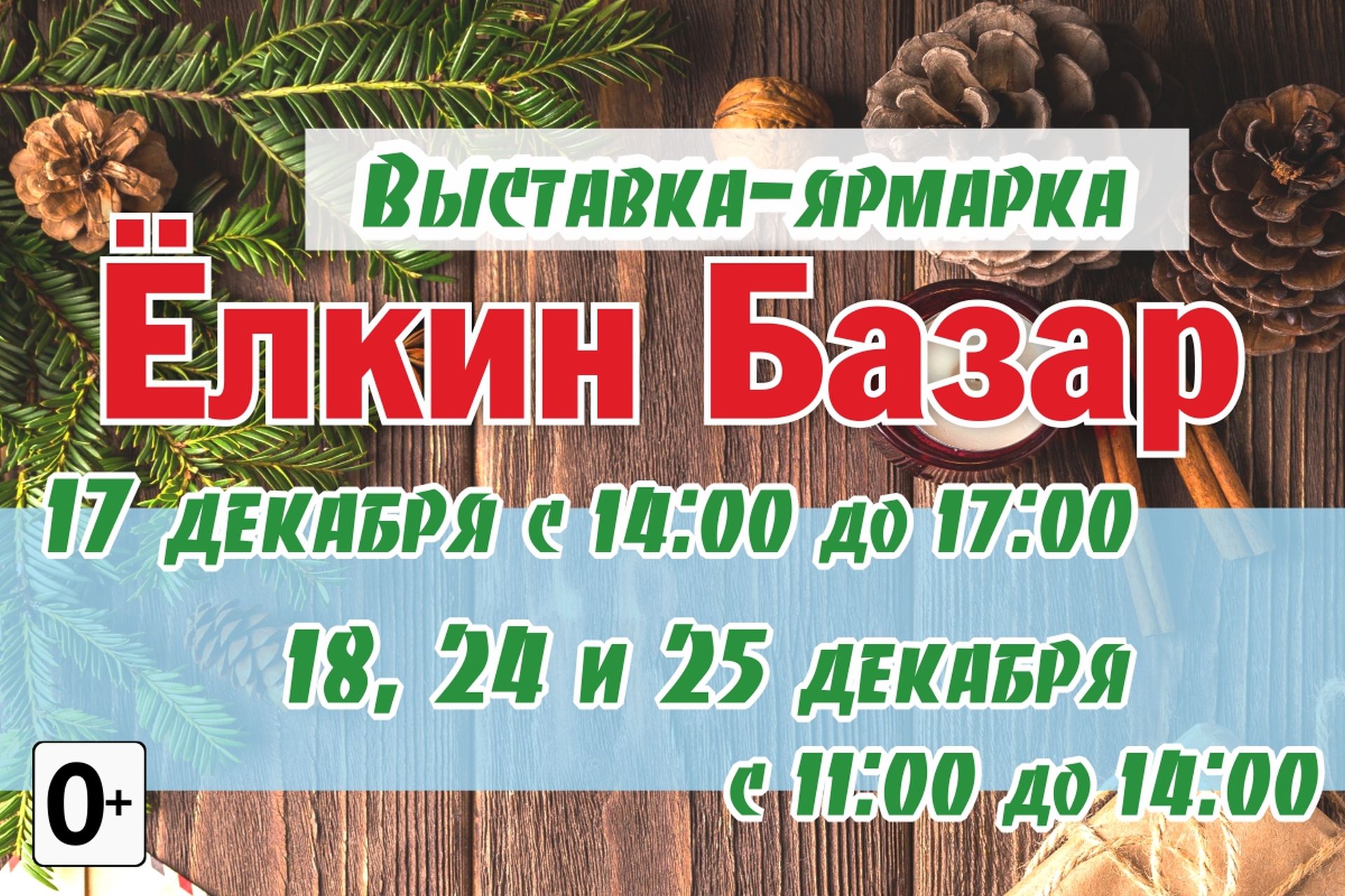 В Астрахани открывается выставка-ярмарка «Елкин базар»