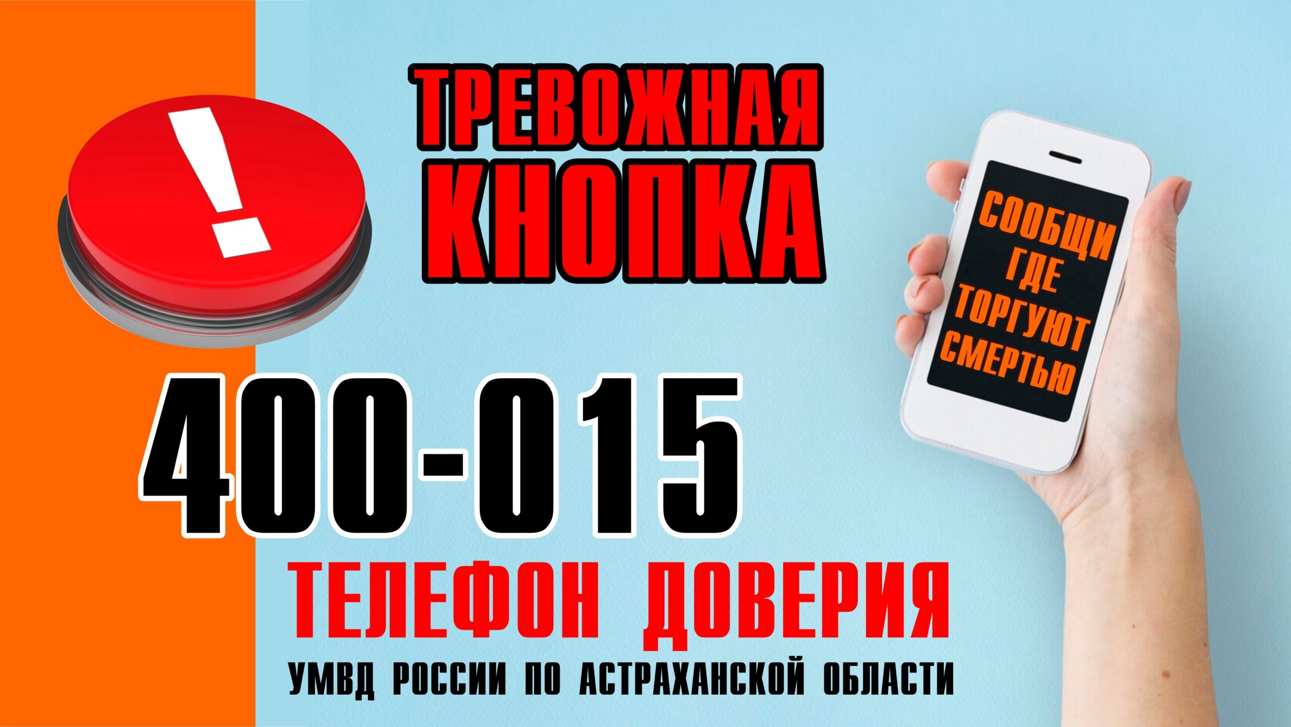 Астраханский центр народной культуры принял участие в акции «Сообщи, где торгуют смертью»
