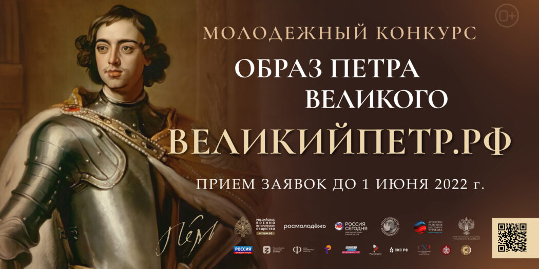 Объявлен Всероссийский молодежный творческий конкурс «Образ Петра Великого»