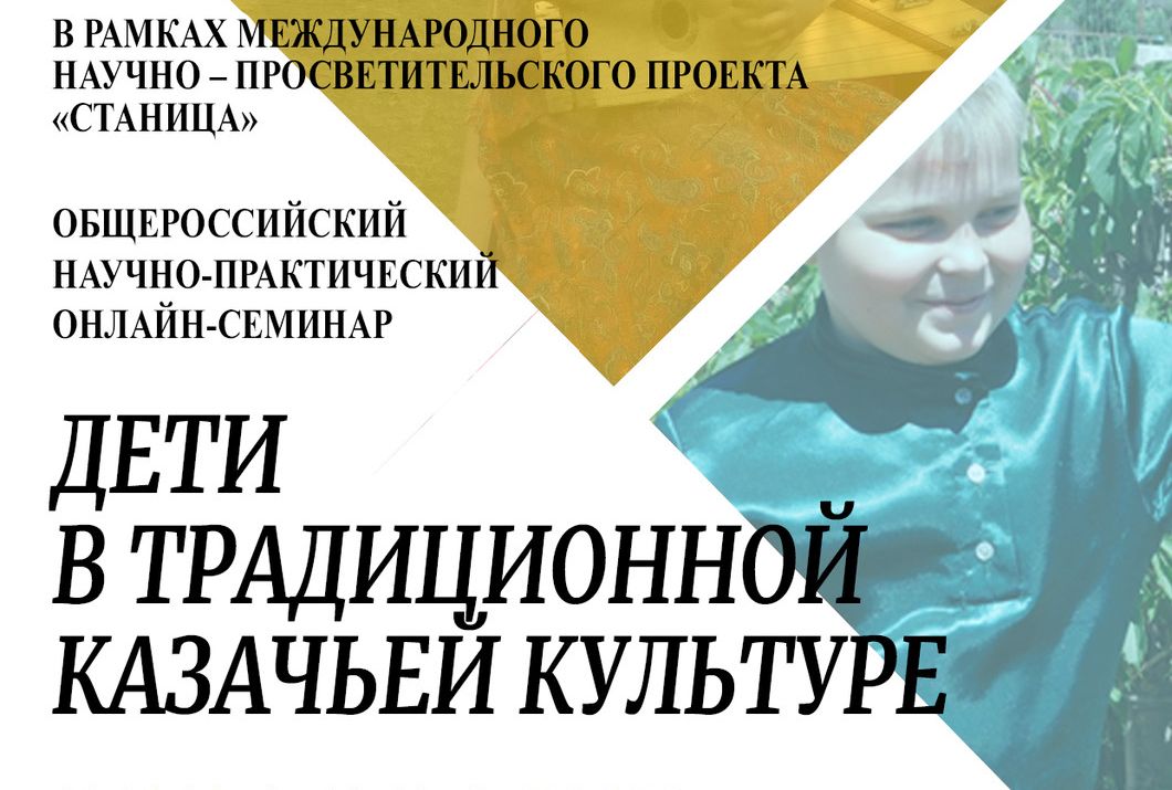 Специалисты Центра народной культуры стали участниками онлайн-семинаров по казачьей культуре