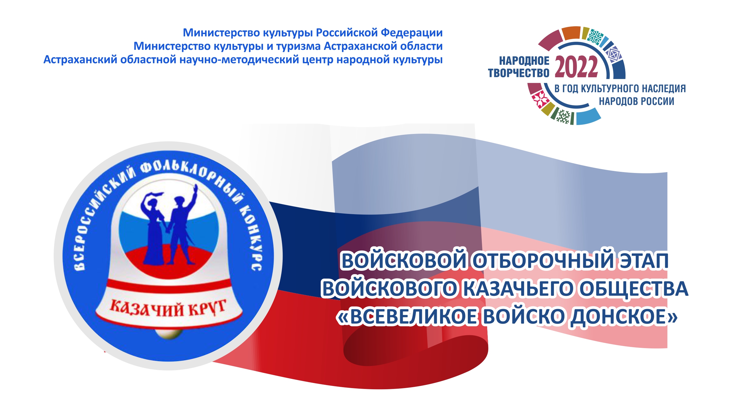 В Астрахани пройдет войсковой отборочный этап Всероссийского конкурса «Казачий круг»