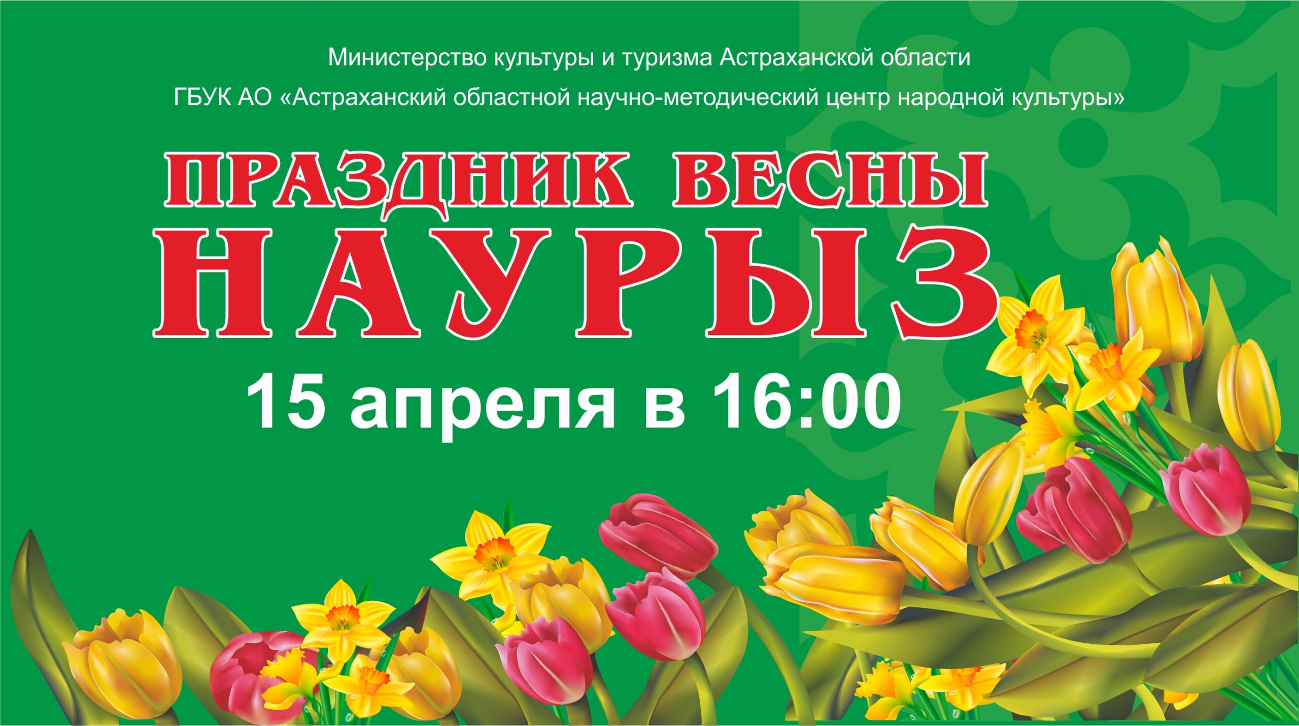 В Доме дружбы состоится праздник весны «Наурыз»