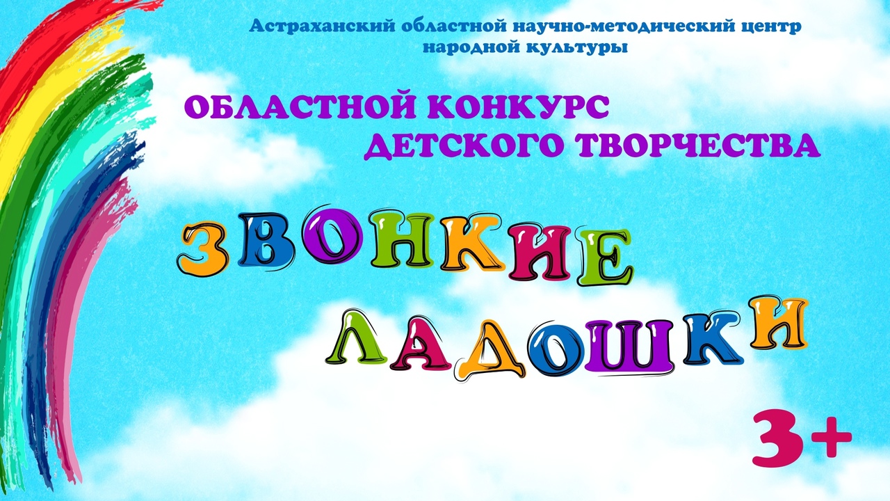 В Астрахани подвели итоги областного конкурса детского творчества «Звонкие ладошки»