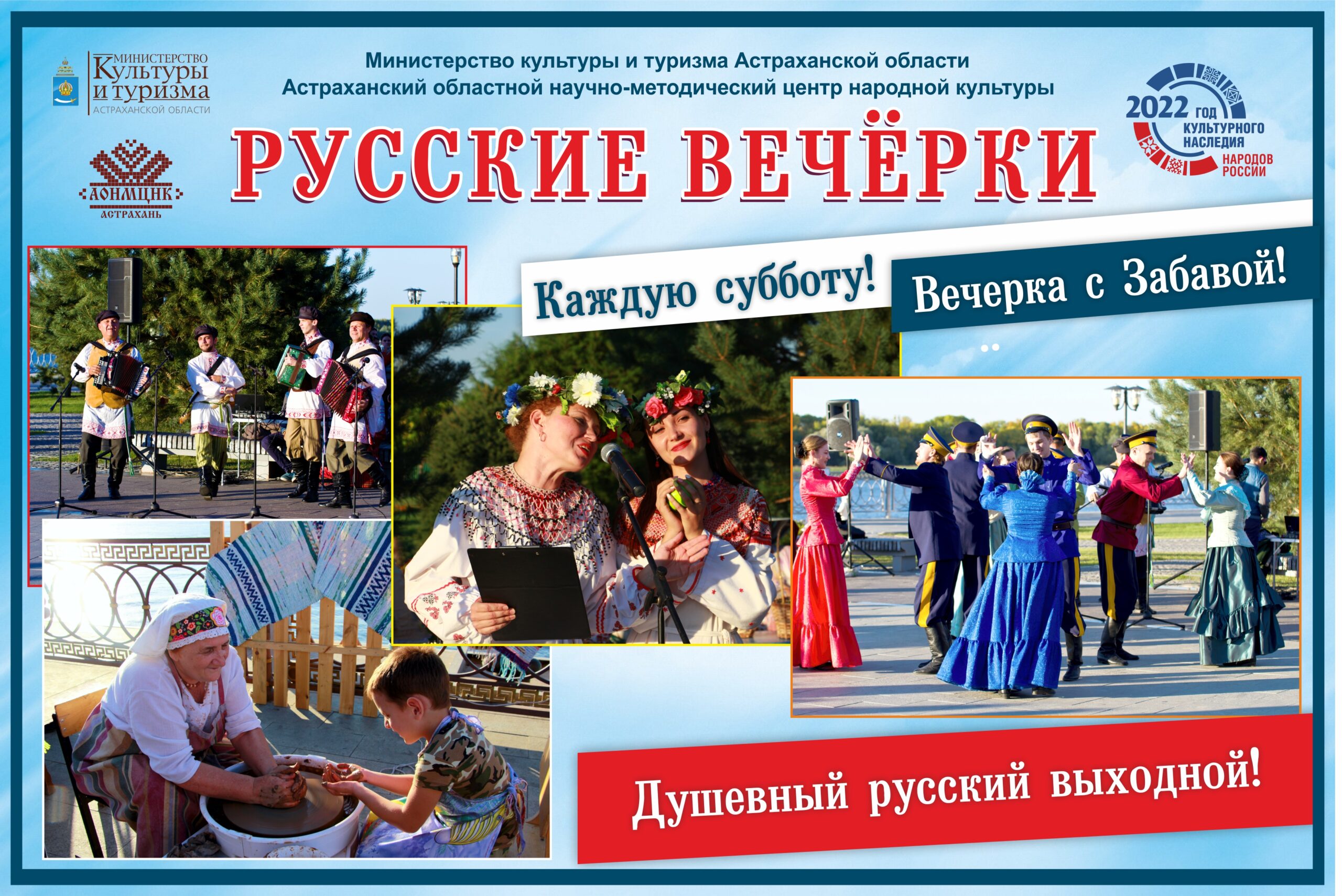 Астраханцы приглашаются на «Русские вечерки»