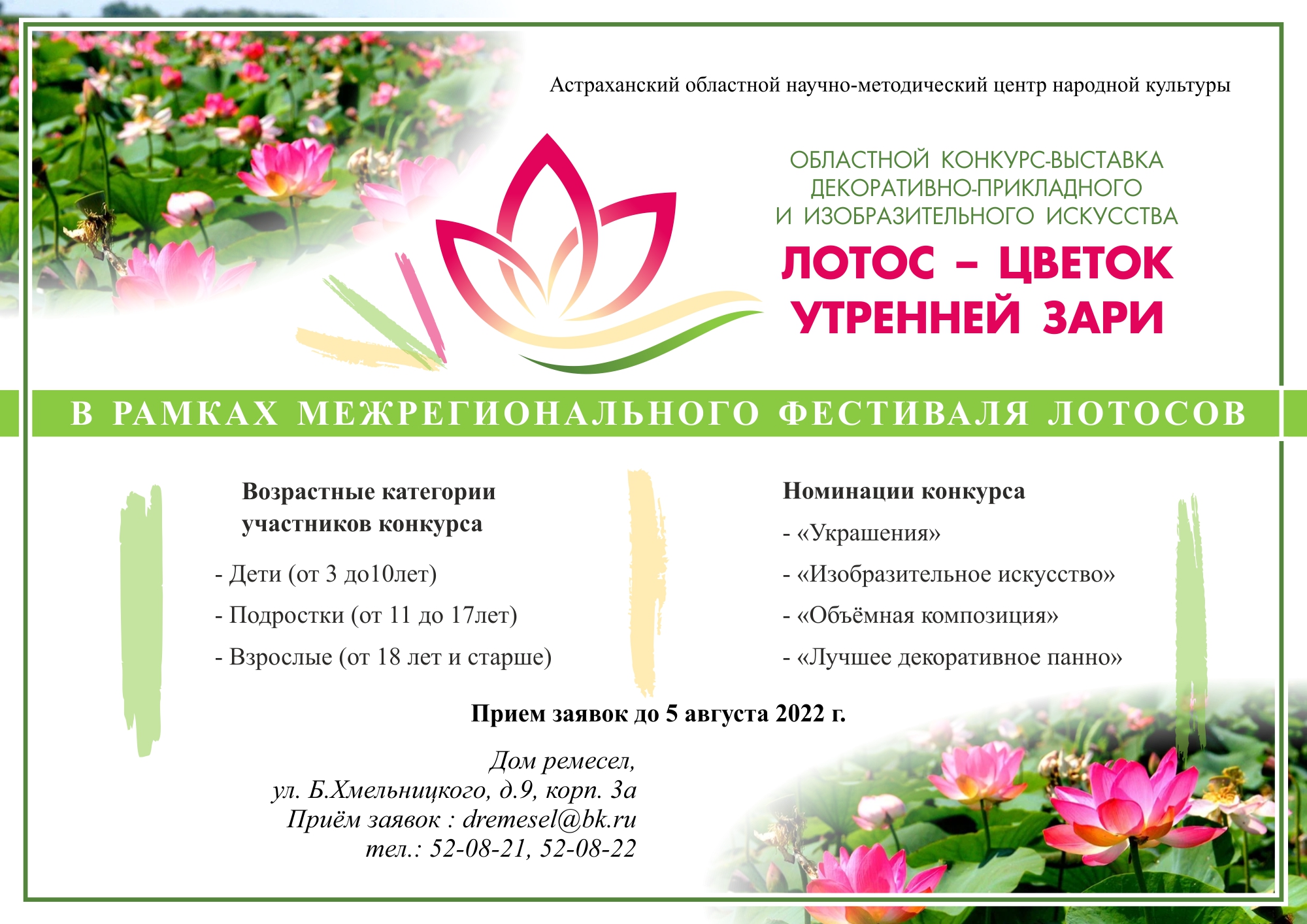 Стартовал прием заявок на участие в конкурсе «Лотос – цветок утренней зари»