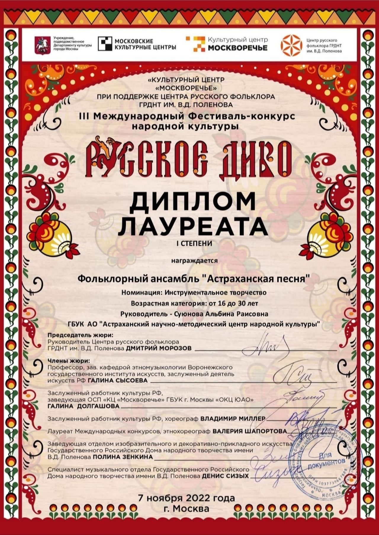 Участники ансамбля «Астраханская песня» стали лауреатами международного конкурса «Русское диво»