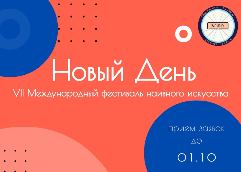 Астраханцев приглашают принять участие в Международном фестивале наивного искусства