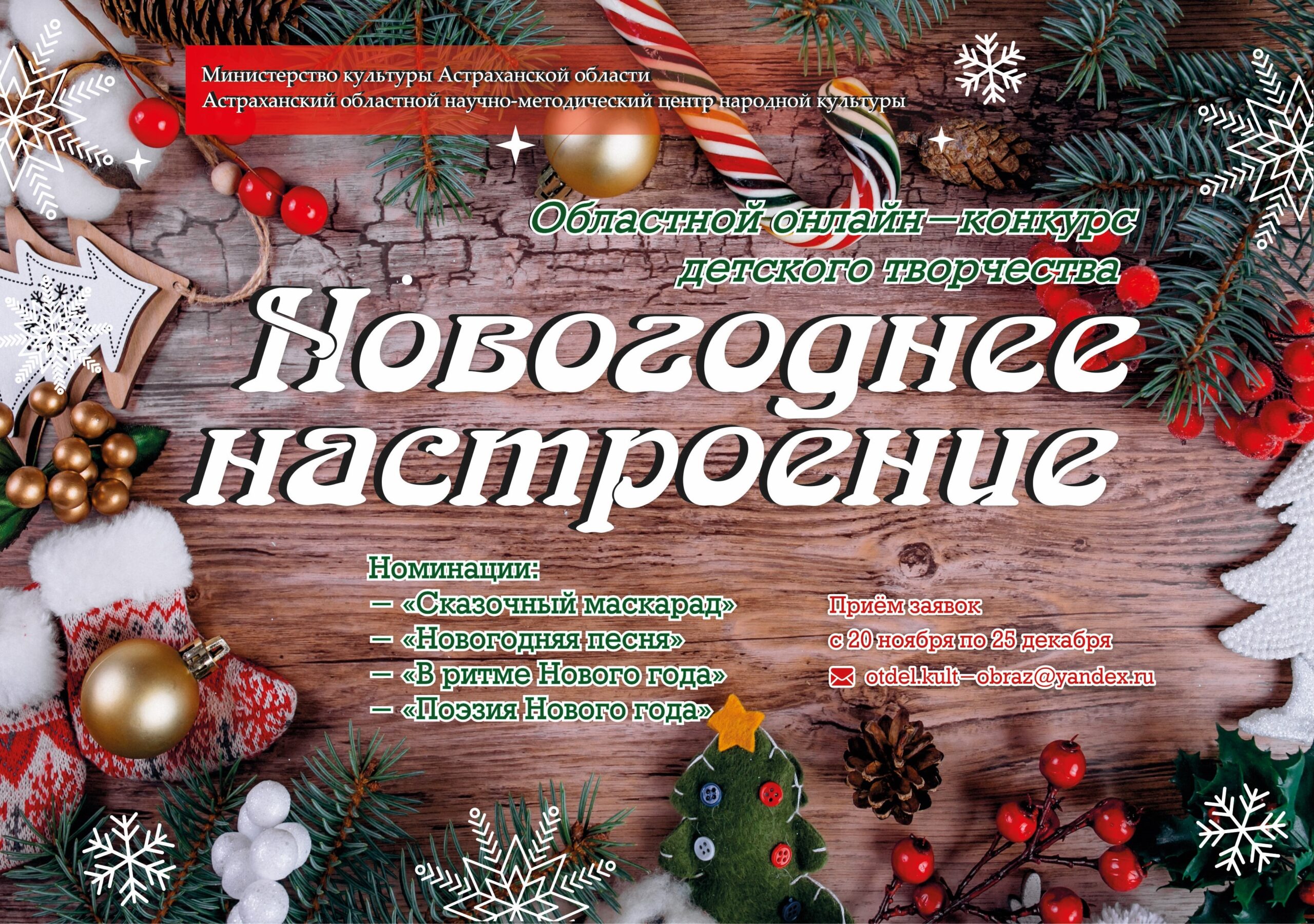 В Астрахани стартовал конкурс детского творчества «Новогоднее настроение»