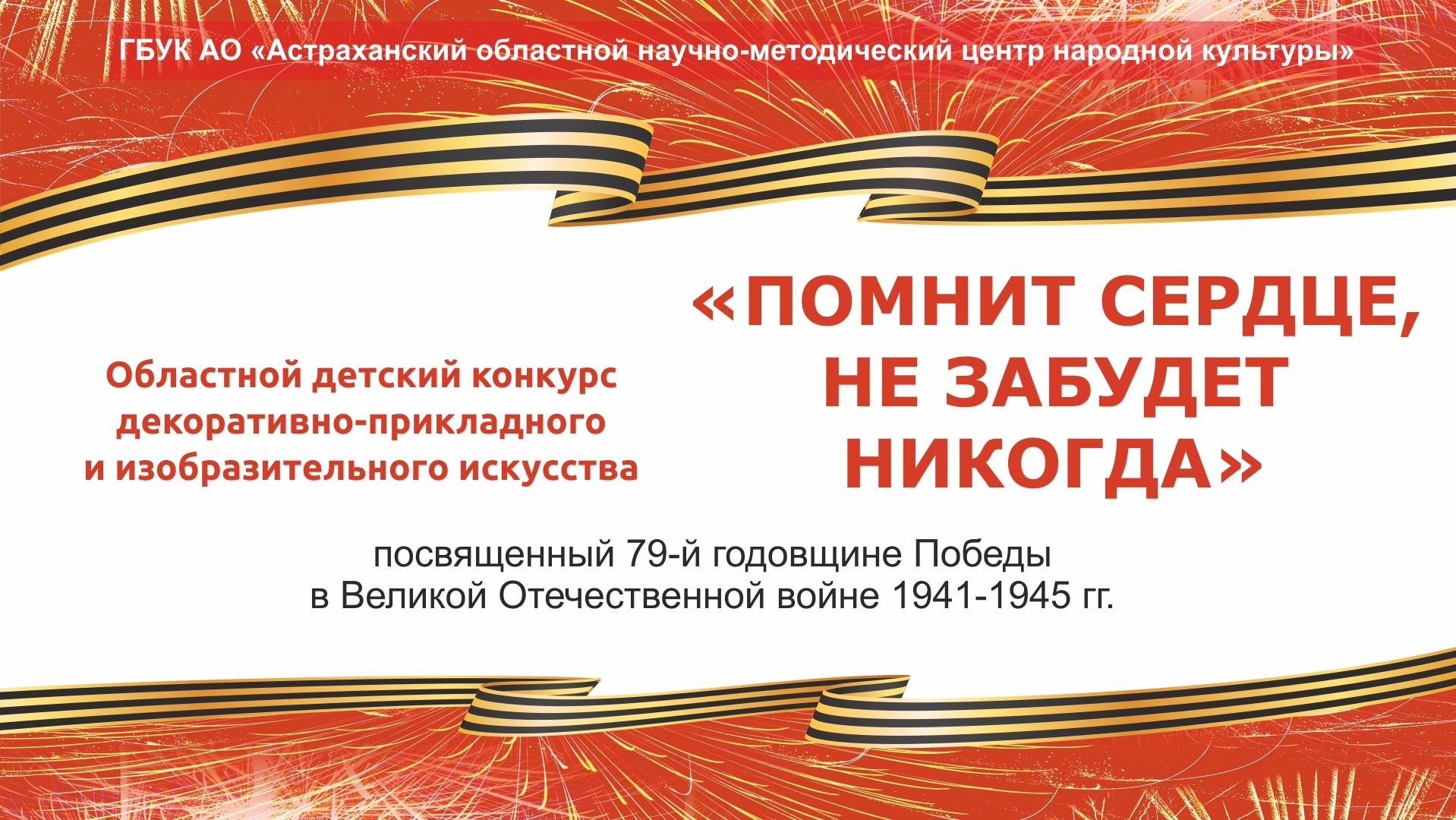 Начался прием заявок на конкурс, посвященный 79-летию Победы в Великой Отечественной войне
